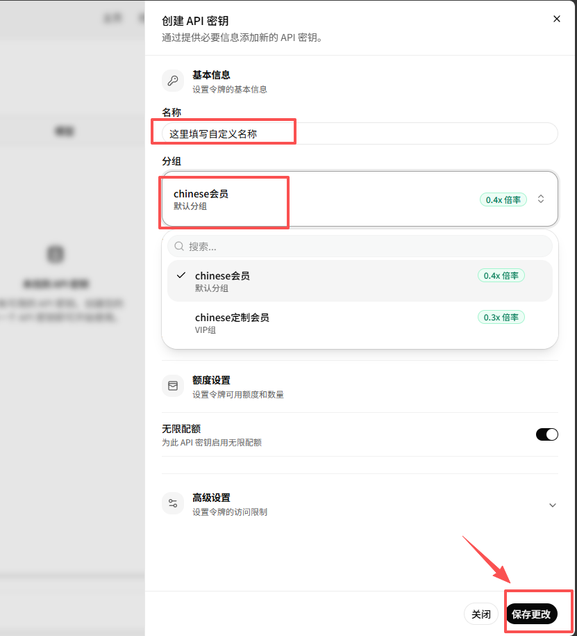 填写 API 密钥名称并选择默认分组