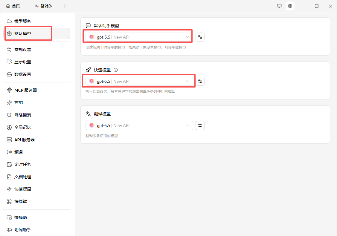 选择默认模型