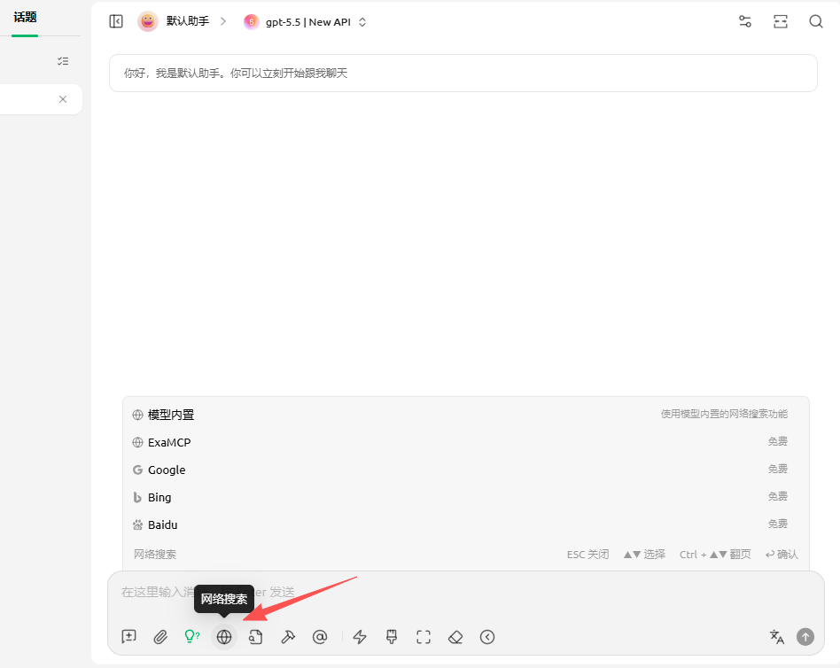 输入框底部网络搜索按钮